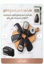 طقم أدوات السفر والمطبخ المتعدد الاستخدامات – 6 قطع في تصميم واحد عملي وأنيق - Image 7