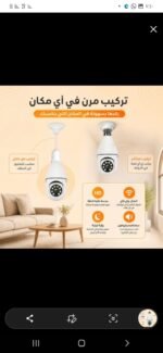 ⁦كاميرة اللمبة⁩ - الصورة ⁦4⁩