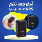 جهاز GPS صغير